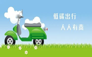 低碳的环保演讲稿参考6篇