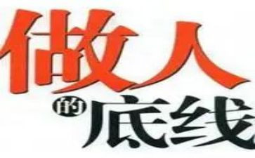 底线作文800字作文5篇