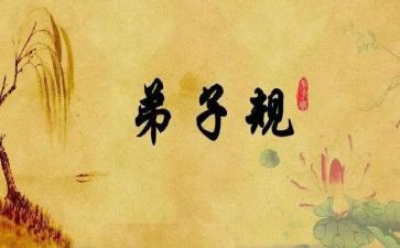 弟子规25讲心得体会推荐5篇