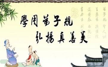 弟子规25讲心得体会8篇