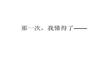 《我懂得了》作文模板7篇