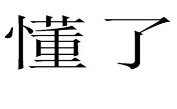 我懂了感恩作文600字作文7篇
