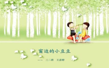 拾豆豆音乐教案7篇