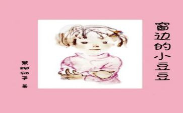 数豆豆小班教案8篇