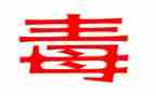 禁毒宣传活动的活动总结范文7篇