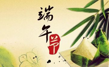 端午的心得体会700字8篇