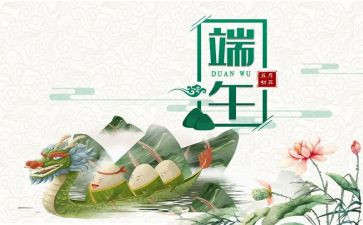 写端午节的作文参考5篇