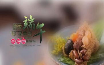 公司端午活动方案7篇