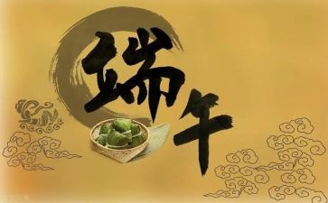 银行端午节活动策划8篇