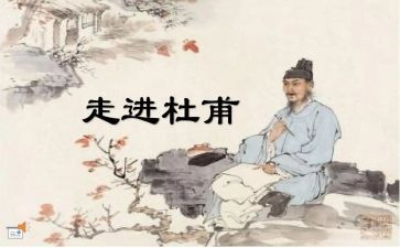 杜甫转读后感5篇