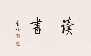 白说读后感400字通用5篇