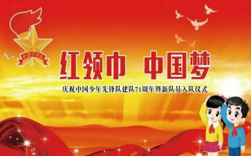 小学少先队主题队会活动方案8篇