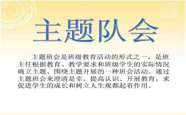 中队会课教案7篇