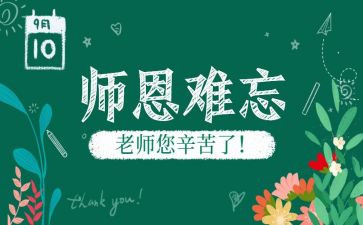 感恩师情演讲稿6篇