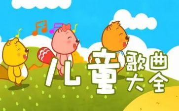 池上儿歌教案6篇