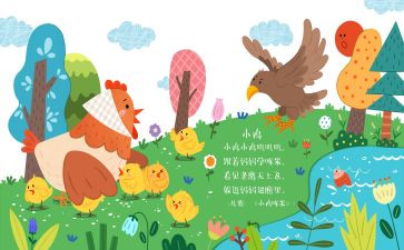 儿歌草教案优质7篇