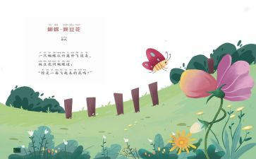 儿歌草教案参考7篇