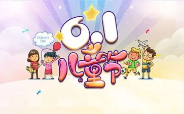小学61儿童节讲话稿7篇
