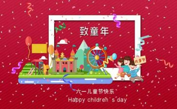 大班儿童节活动总结6篇