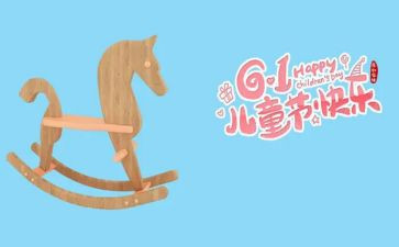 六一儿童节学校领导讲话稿6篇