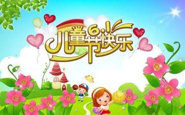 六一儿童节作文300字推荐7篇