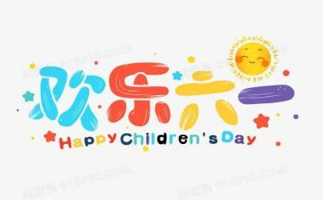 小学六一儿童节主题活动方案5篇