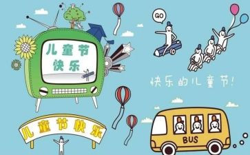 儿童节游园活动总结7篇