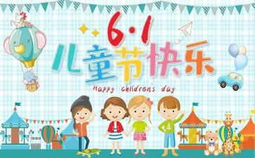 六一儿童节幼儿园教案最新7篇