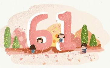 中班六一儿童节教案6篇