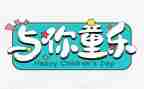 商场61儿童节活动策划6篇