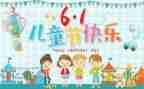 六一儿童节幼儿园教案最新7篇