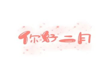 十二月幼儿园月总结精选8篇