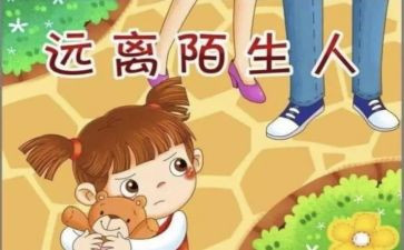 防拐骗教育主题班会教案5篇