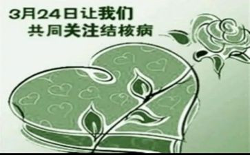防结核病心得7篇