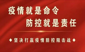 防控疫情的演讲稿1000字7篇