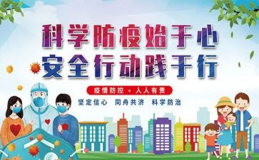 疫情防控心得体会2023推荐5篇