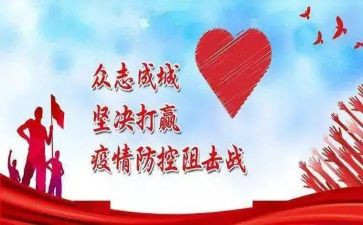 疫情防控工作工作总结优秀6篇