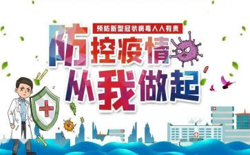 幼儿园疫情防控心得体会5篇