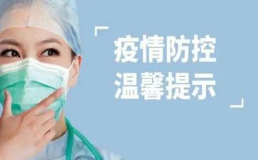 疫情防控的活动总结优秀5篇