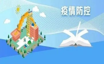 后疫情防控心得体会最新5篇