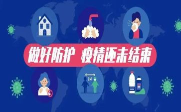 疫学校情防控宣传工作总结5篇