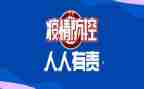 思政防控疫情心得体会推荐5篇