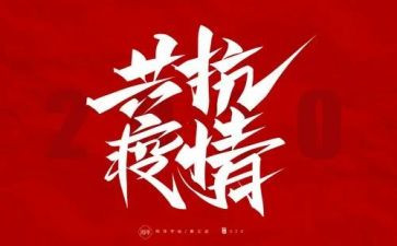 防疫情作文模板5篇