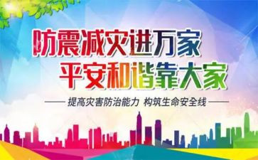 幼儿园防灾活动方案6篇