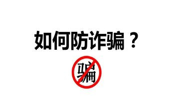 校园防诈骗宣传活动总结5篇