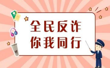 学生防诈骗安全教育心得7篇