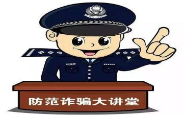 防诈骗讲话稿5篇
