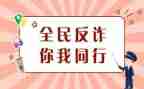 安全防诈骗心得体会5篇