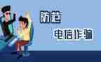 防诈骗培训总结6篇