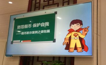 315反假宣传活动总结6篇